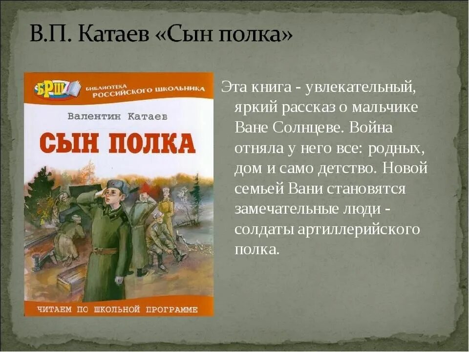 Сын героя читать. Книга о ВОВ Катаев сын полка. Сын полка произведение о войне Катаев.