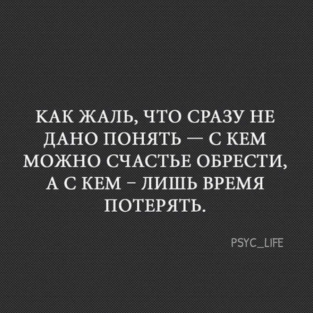 Дают понять что данное. Потраченного времени жаль. жалкие люди цитаты. жаль потраченного времени на человека. жаль что сразу не дано понять.