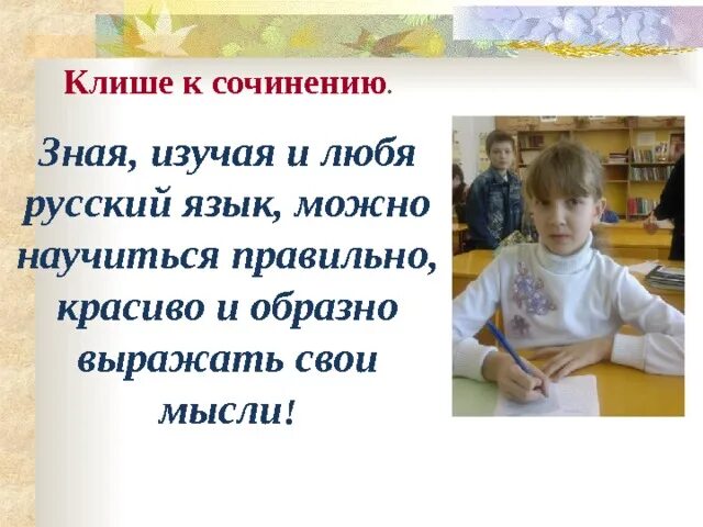 Умение выражать свои мысли. Умение выражать свои мысли