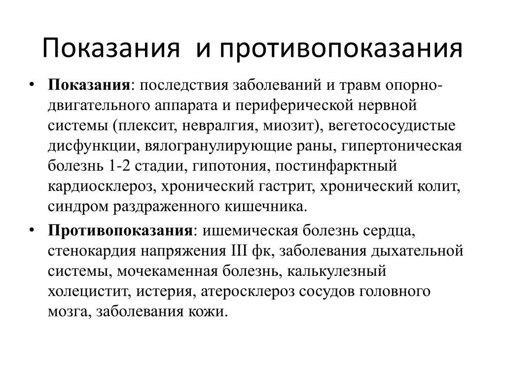 Показания и противопоказания. Показания и противопоказания к лечебному питанию. Диетотерапия показания и противопоказания. Процедура показания противопоказания. Противопоказания и возможные осложнения