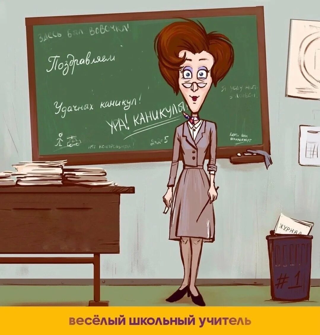 В каникулы учителя работают