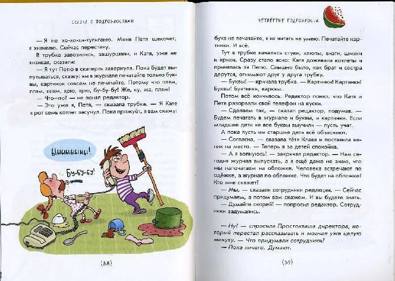 Остера читать 2 класс