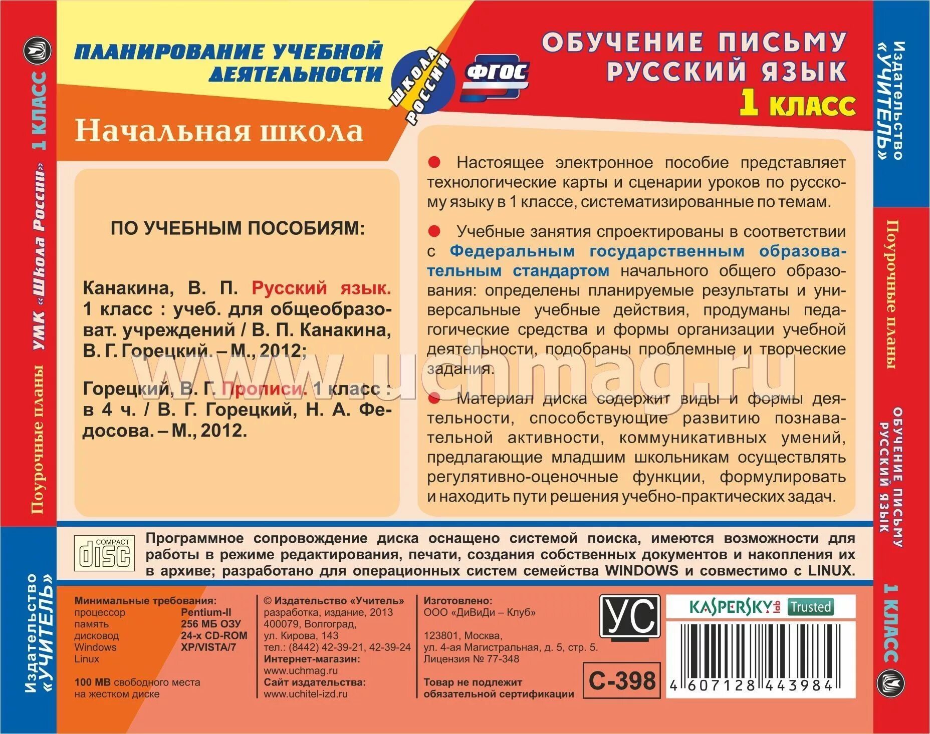 Рабочая программа обучение письму. Рабочая программа обучение письму