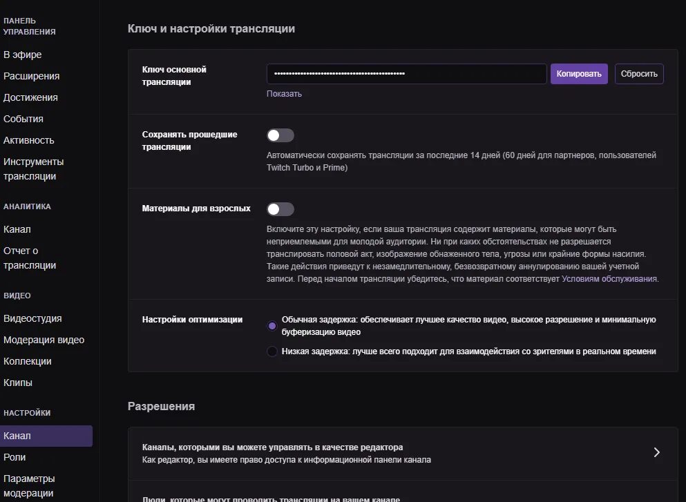 Твич трансляция. Настройка канала твича для стрима. Настройки на твиче. Баллы на твиче. Роли на твиче.