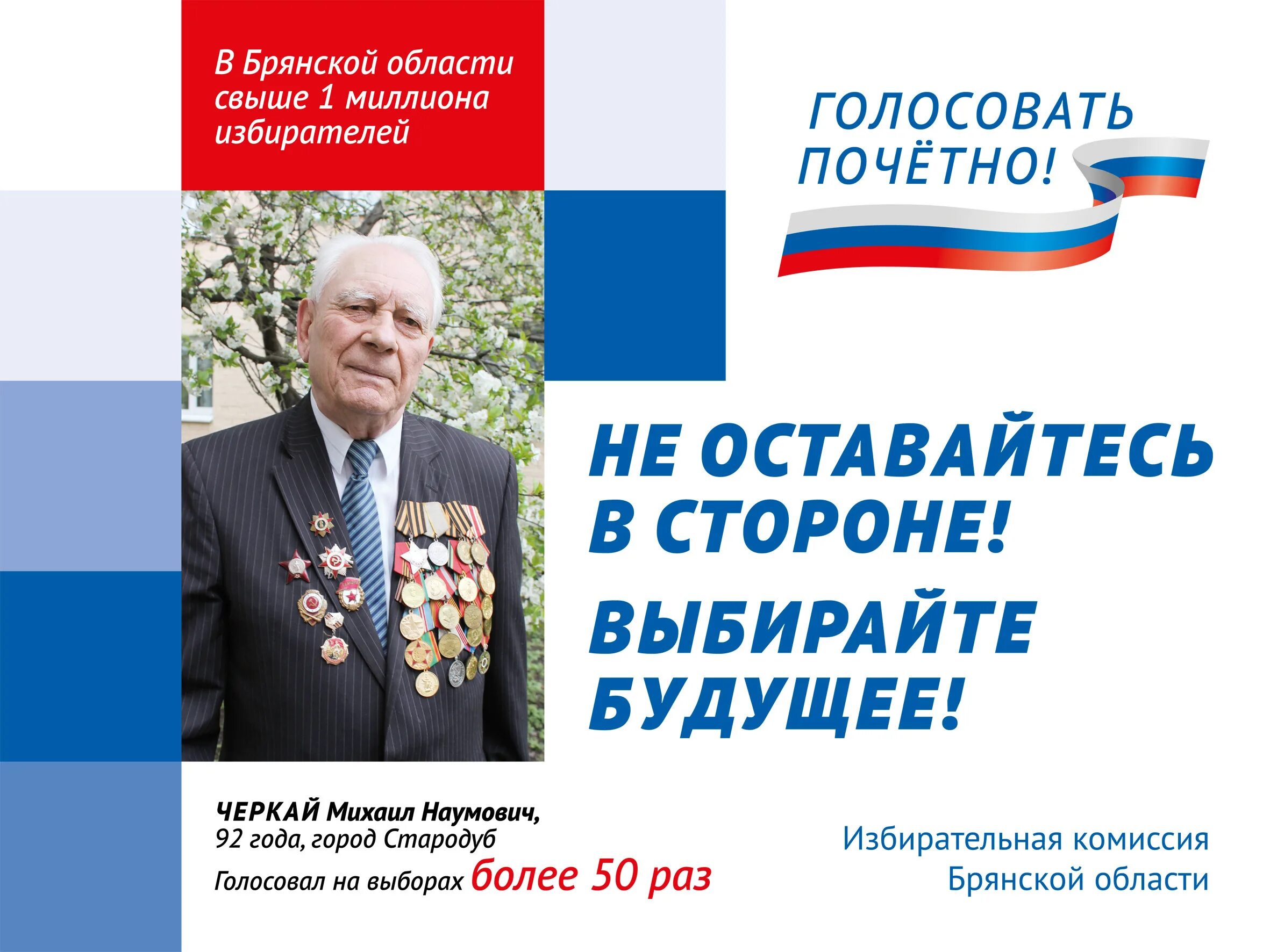 участие в выборах это право или обязанность. выборы долг каждого. гражданская ответственность избирателей.