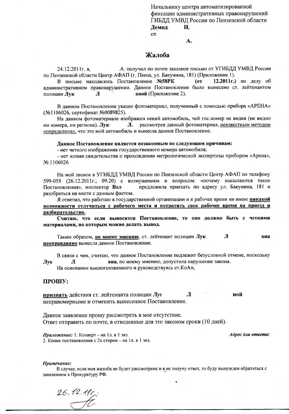 Жалоба в гибдд на нарушение. Пример заявления на обжалование штрафа ГИБДД. Как написать заявление в ГИБДД об отмене штрафа. Образец жалобы на постановление ГИБДД об отмене штрафа. Ходатайство на обжалование штрафа ГИБДД образец.