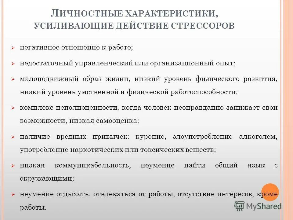 характеристика укреплять. психология рекреации. факторы влияющие на укрепление здоровья. социальные детерминанты здоровья. характеристика укреплять.