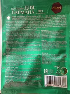 Приправа для лагмана