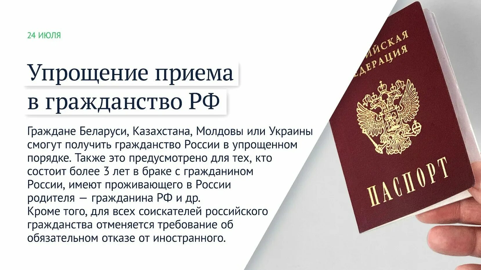 Какие нужны документы для гражданства рф ребенку. О гражданстве РФ. Гражданство гражданин РФ. Гражданство РФ для иностранных граждан. Иностранцы гражданство.