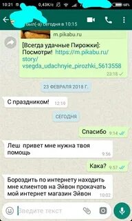 Жена переписывается с другим мужчиной по ватсапу