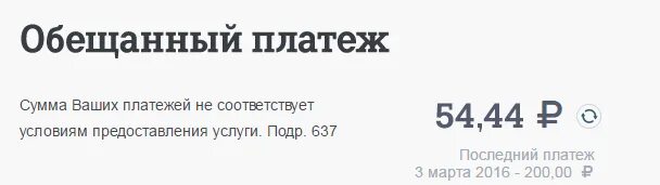 Обещанный платеж тинькофф. Обещенный платёж на тинькоф. Как взять обещанный платёж на тинькофф. Обещанный платеж на тинькофф команда.