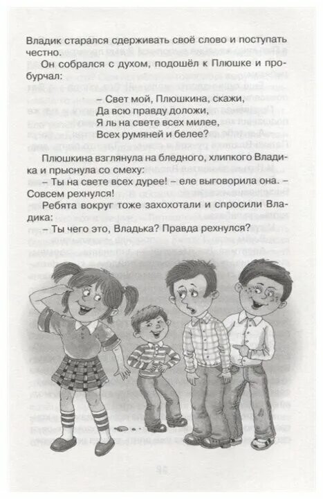 Дружинина хорошо быть оптимистом. Дружинина м. "хорошо быть оптимистом!". Хорошо быть оптимистом рассказ. Чтение лучшее учение Дружинина хорошо быть оптимистом. М Дружинина биография.