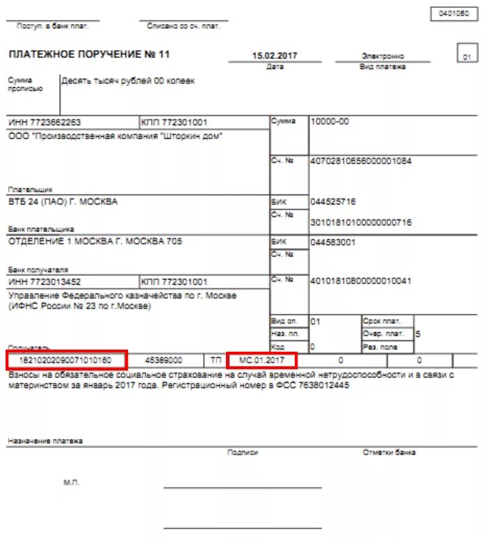 Платежное поручение ФСС. ФСС платежное поручение 2021. ФСС от несчастных случаев в 2021 году. Кбк в платежном поручении. Пени фсс нс