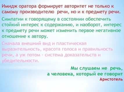 Речевой образ