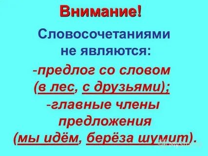 Словосочетание к слову яркий