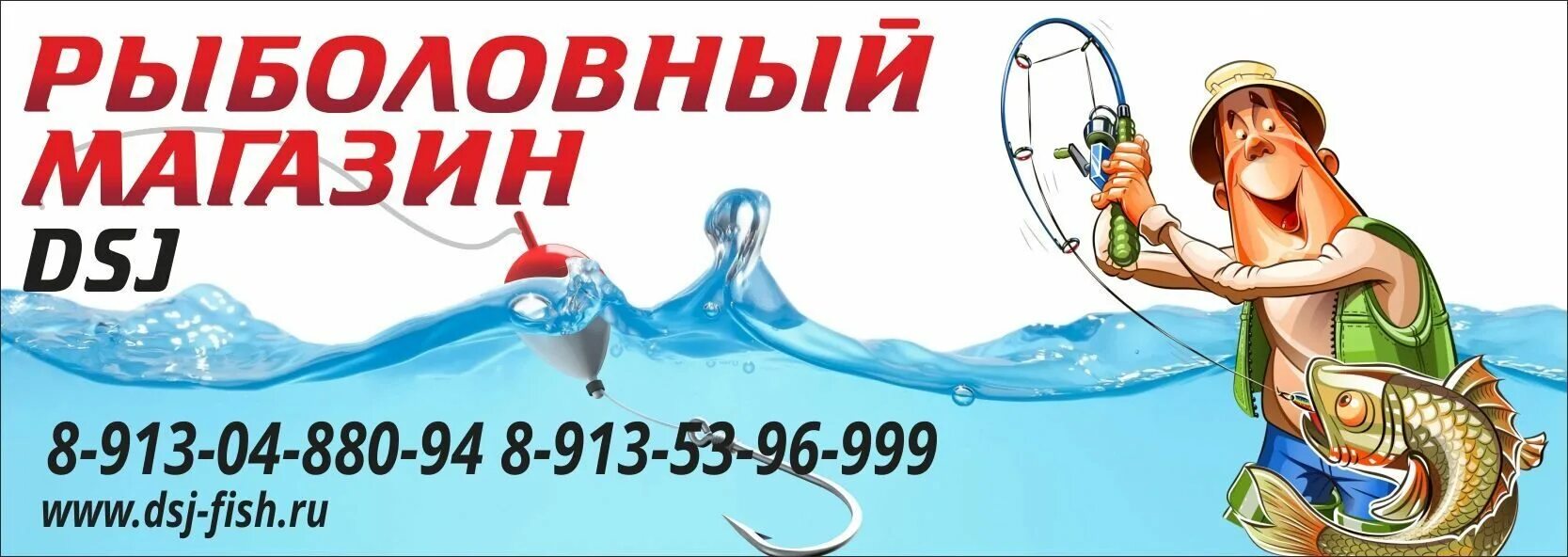 День рыбака магазин. День рыбака магазин. Магазин рыболов оренбург. День рыбака текст. День рыбака магазин.