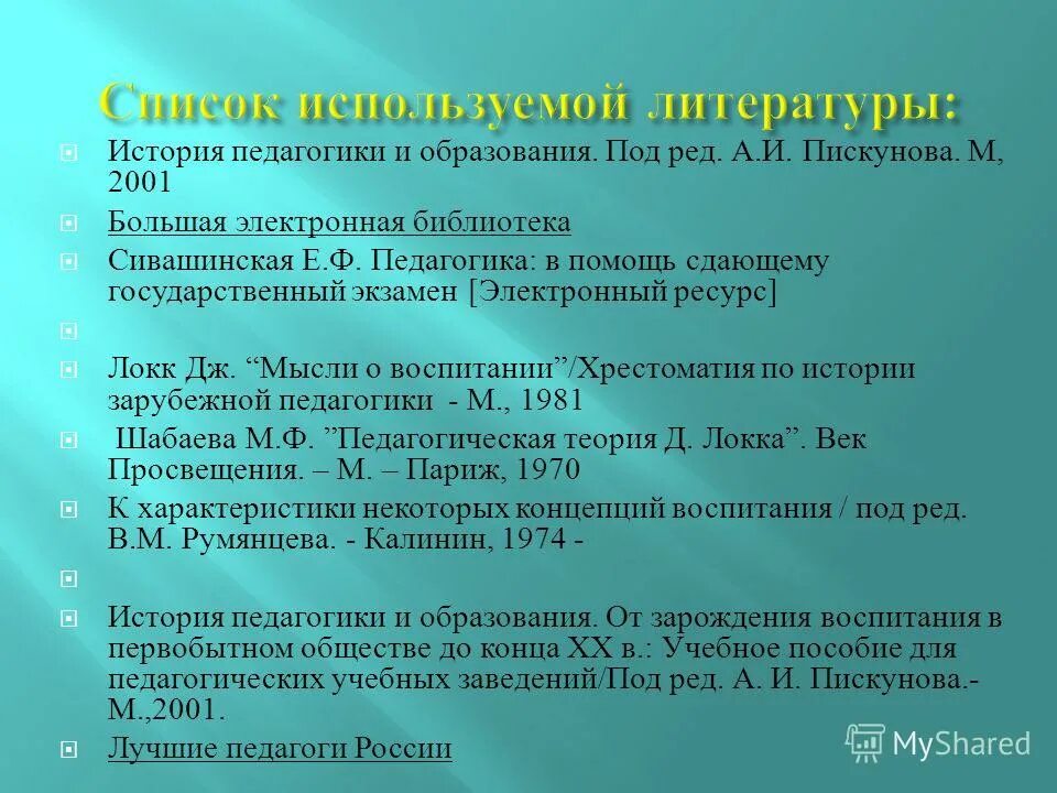 Зарубежные концепции воспитания. Классические педагогические системы. Дошкольная педагогика и психология. А. Идеи зарубежной педагогики.