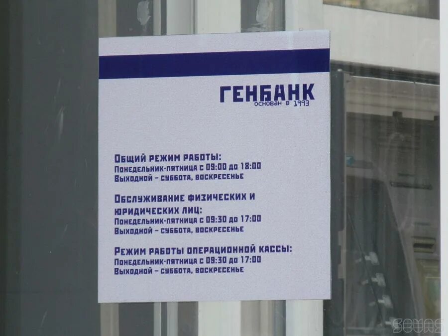 Генбанк график работы в праздничные дни Часы Работы Магазина Союз