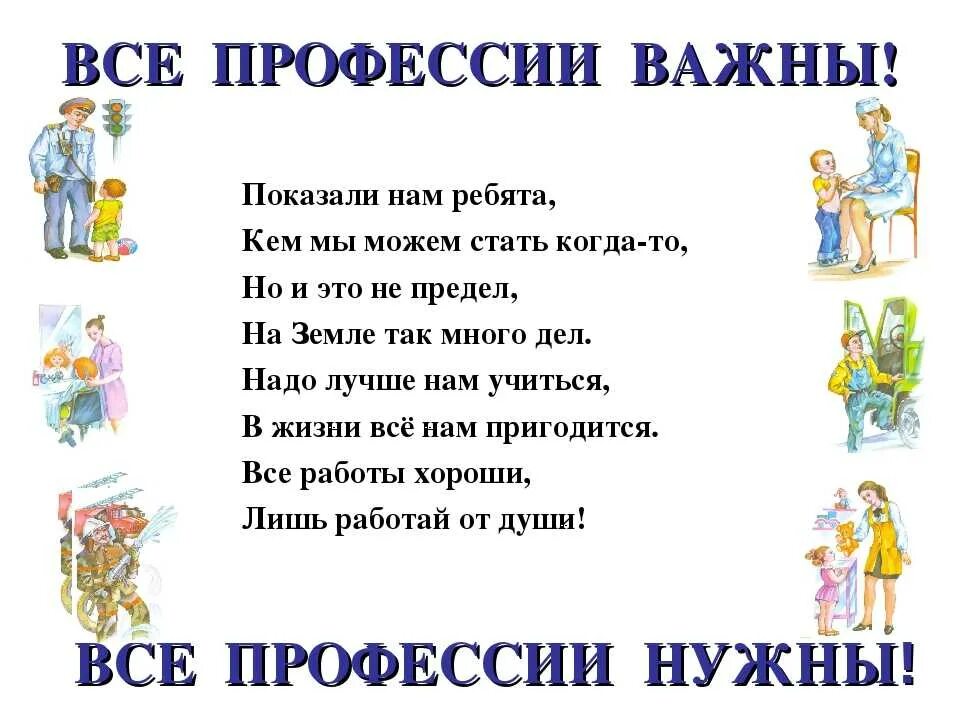 Стихи про профессии. Стихи про профессии для детей. Стихи про профессии для дошкольников. Детские стихотворения о профессиях. Стихи всякие нужны