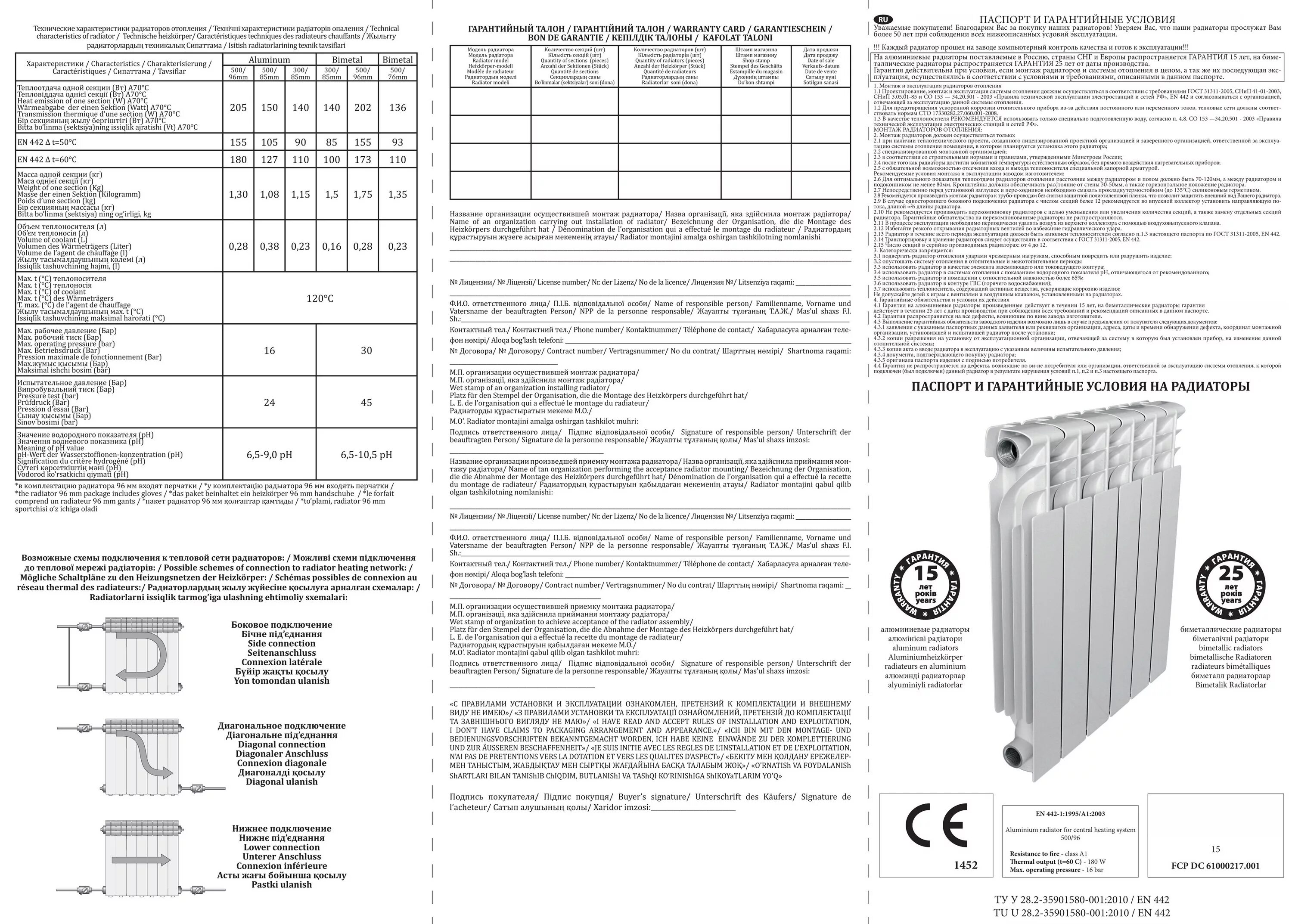 Радиаторы отопления инструкция