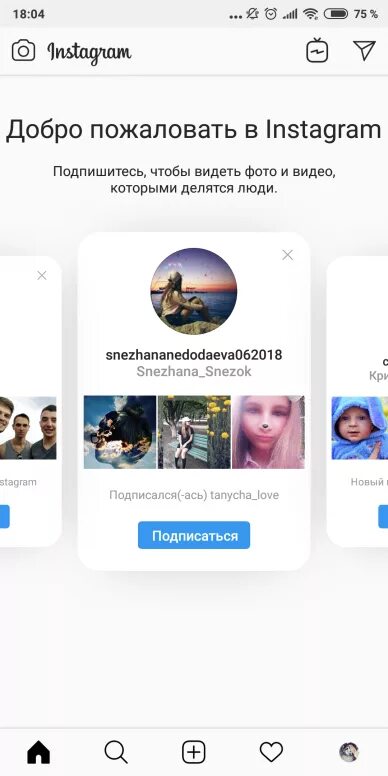 Инстаграмм ограничил. Добро пожаловать в Инстаграмм. Подпишись на новую страницу Инстаграм. Как убрать добро пожаловать в Инстаграм. Кнопка подписаться Инстаграм.