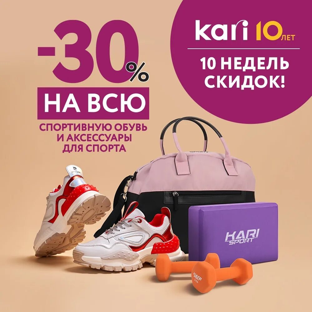 Kari компания каталог. Акции в кари обувь. Kari акции. Фирма кари. Kari обувь акции.