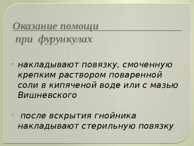 Вскрытие превисцеральной флегмоны. Этапы вскрытия флегмоны. Абсцессы и флегмоны этиология. После вскрытия абсцесса накладывают повязку с. После вскрытия абсцесса накладывают повязку с.