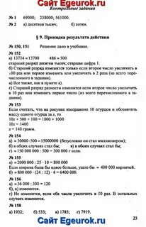5 класс математика стр 149 номер 4.149