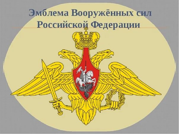 Эмблема вс. Министерство обороны российской федерации герб. вооруженные силы российской федерации эмблема. эмблемы рф вооружённых сил. герб вооруженных сил россии.