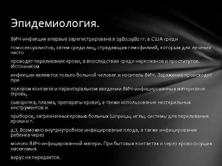 Вич молоко. ВИЧ эпидемиология. 1. Эпидемиология ВИЧ-инфекции.. Эпидемиология ВИЧ инфекции кратко. Эпидемиология ВИЧ инфекции таблица.