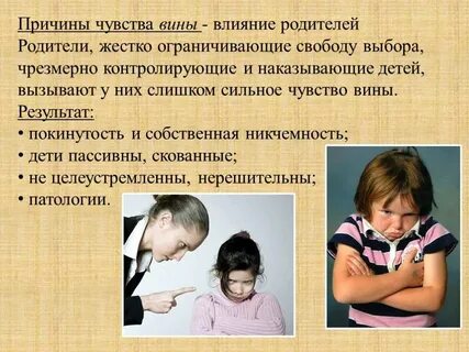 Навязывание вины