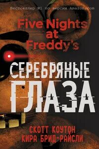 Fnaf into the pit книга