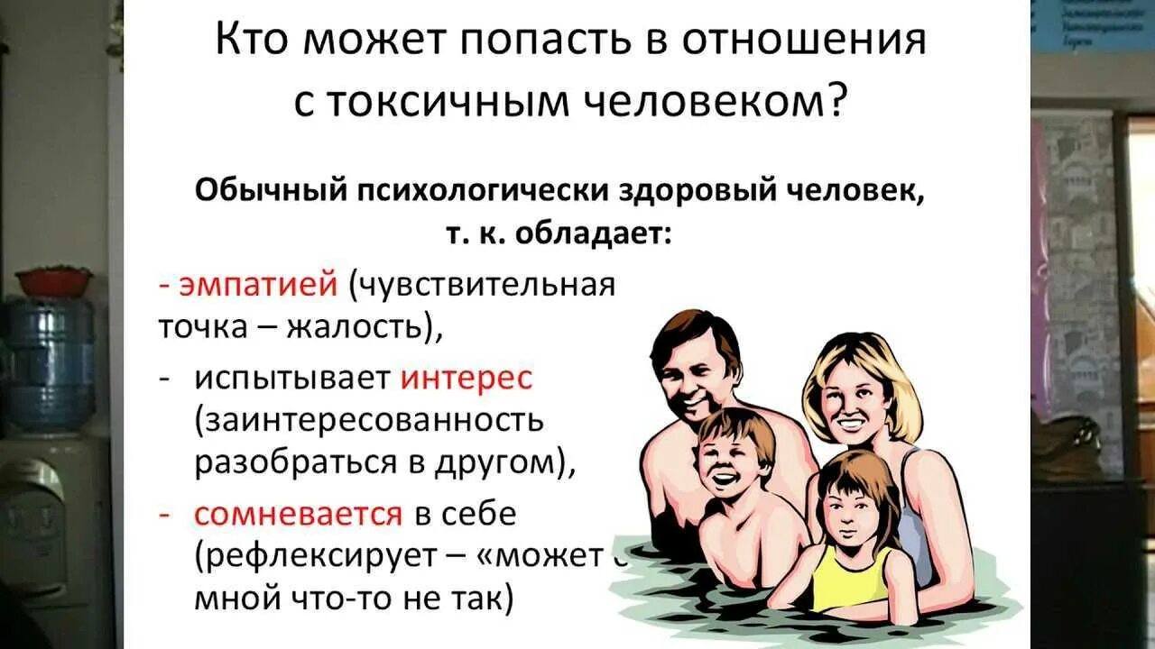 Как избавиться от токсичных. Токсичные отношения. Токсичный человек. Признаки токсичного человека. Токсичные отношения этт.