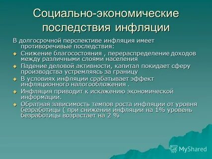 Ее причины экономические последствия