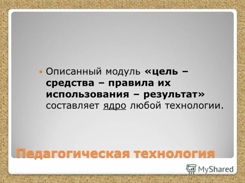 технология любые слова