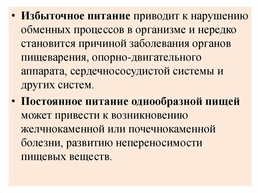 Заболевание приводит к нарушениям жизнедеятельности. К чему приводит избыточное питание. Болезни избыточного питания. Недостаточное и избыточное питание. Недостаточное и избыточное питание последствия.