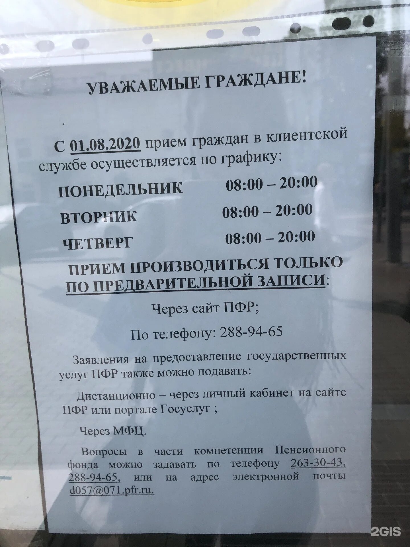 Телефон пенсионного фонда ленина 144