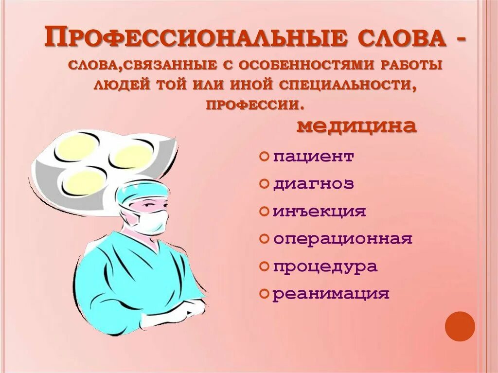 Профессионализм другими словами
