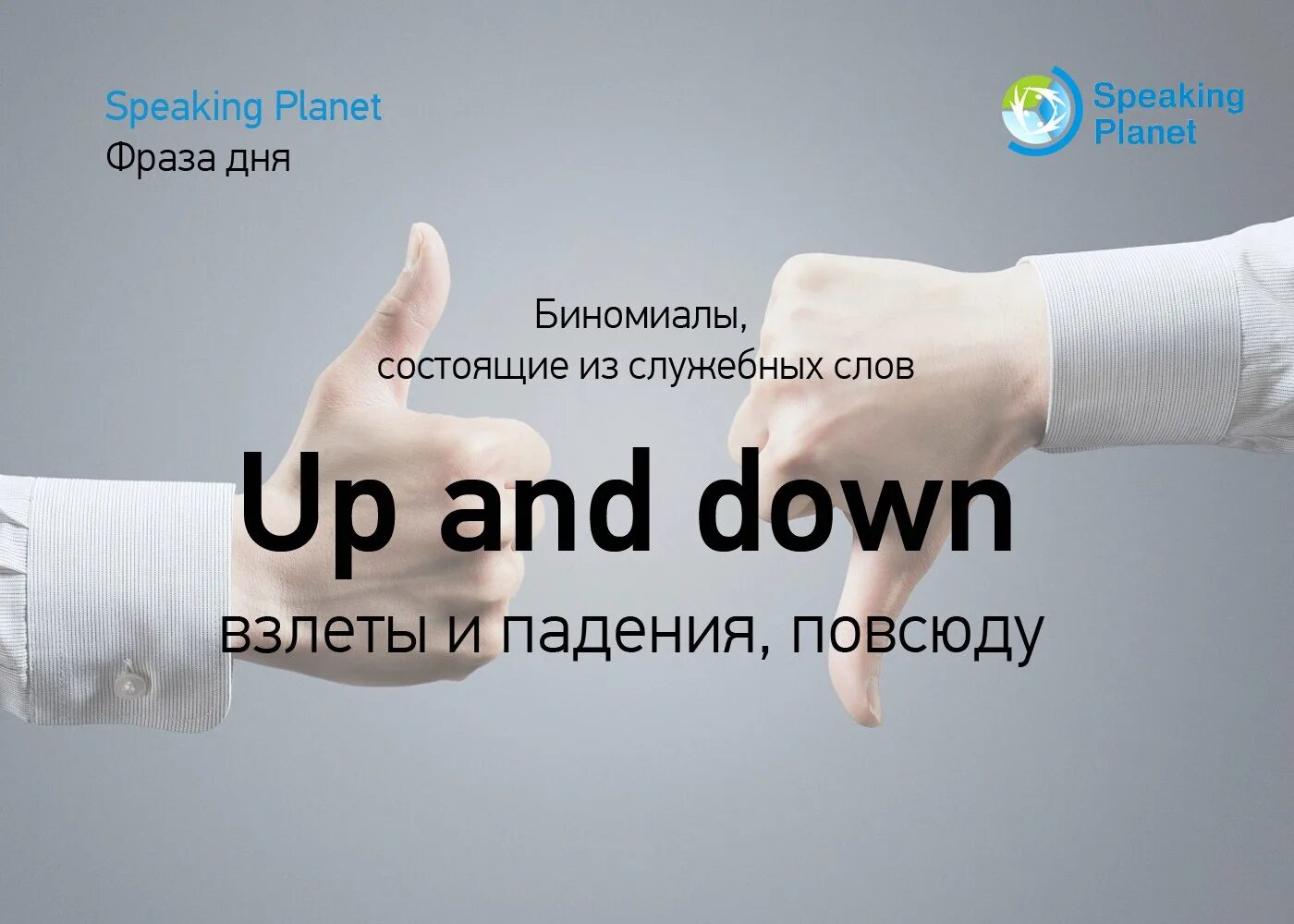 Speaking planet. Спикинг плэнет. speaking planet, казань. speaking planet чехов plus. сертификат спикинг плэнет.
