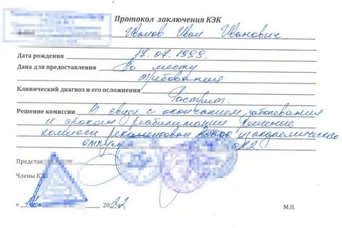 Протокол заключения клинико