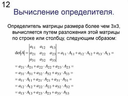 Решение вычислить определитель матрицы