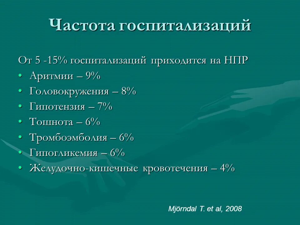 Показатель уровень госпитализации. Частота госпитализации. показатель частоты госпитализации. частота госпитализации формула. рассчитать частоту госпитализации.