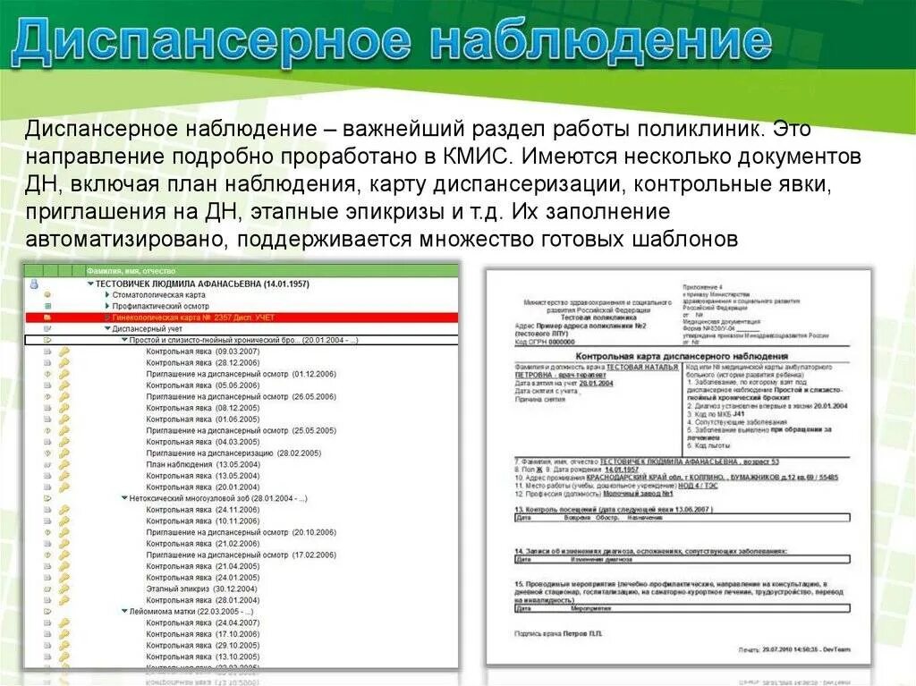 Сроки диспансерного учета. Диспансерное наблюдение в поликлинике показатели. План наблюдения диспансерных больных. План осмотра диспансерных больных. Контрольная карта диспансеризации.