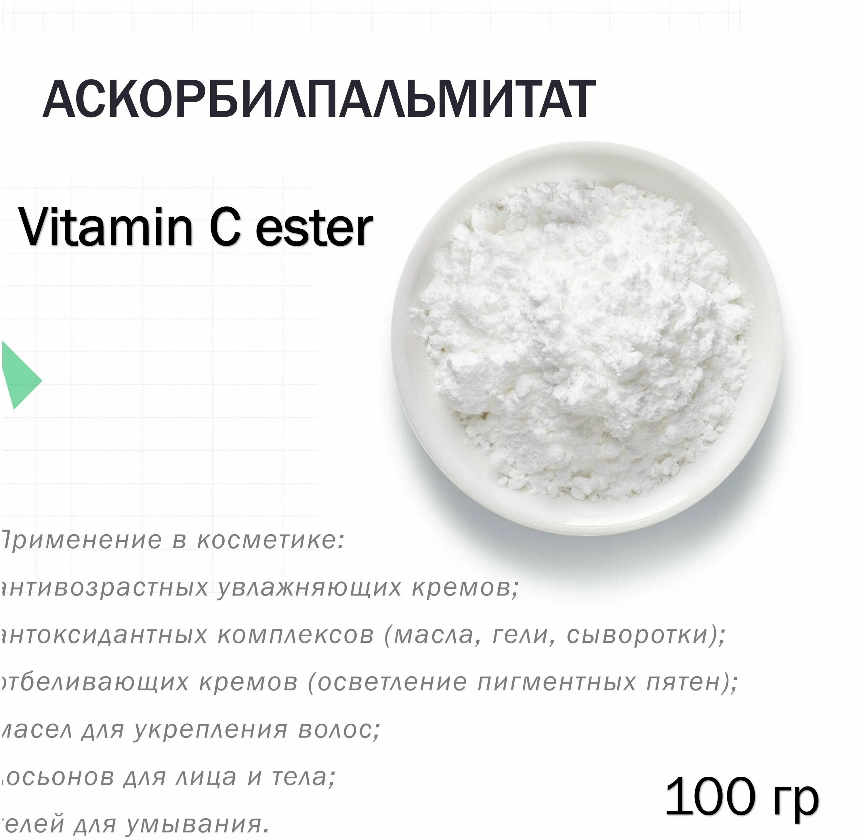 аскорбил пальмитат. D3 1000 ме. аскорбил пальмитат е30. аскорбил пальмитат. аскорбилпальмитат жидкий.