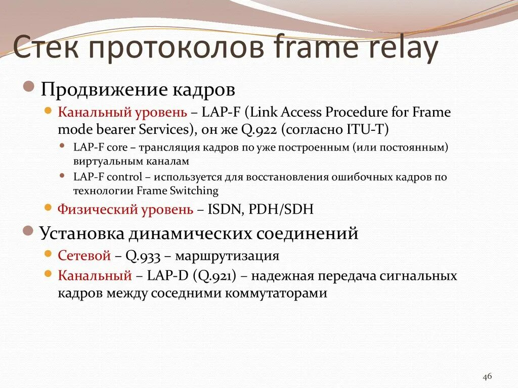 Framed protocol