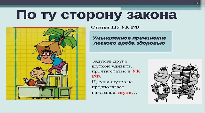 Статья 115 уголовного кодекса. Статья 115 уголовного кодекса Российской. Причинение вреда здоровью статья УК РФ. Статья 115 часть 2 уголовного кодекса.