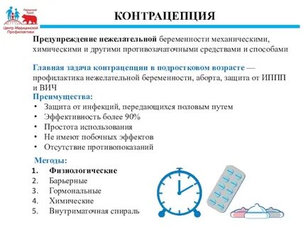 Традиционные методы профилактики