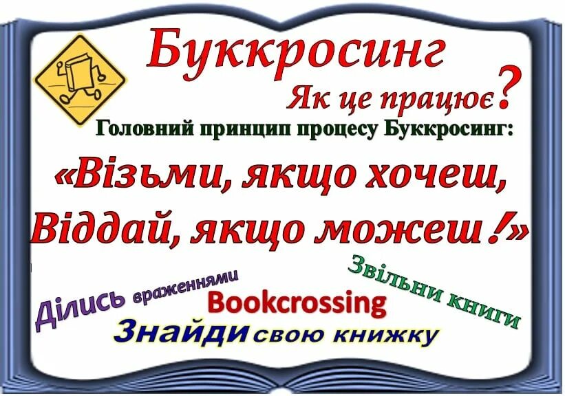 Таблички для буккроссинга. Слоган для буккроссинга. Буккроссинг в библиотеке. Буккроссинг название.