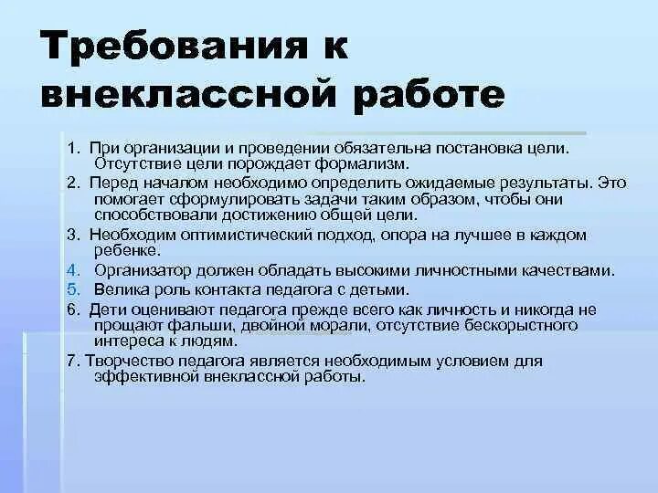 Внеклассная воспитательная работа учителя