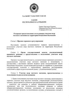 Законы республики калмыкия